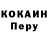 Cocaine Перу 2x1=2