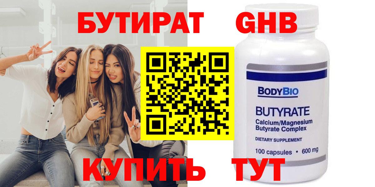 Бутират  Вход с VPN  Норильск  БУТИРАТ вода 