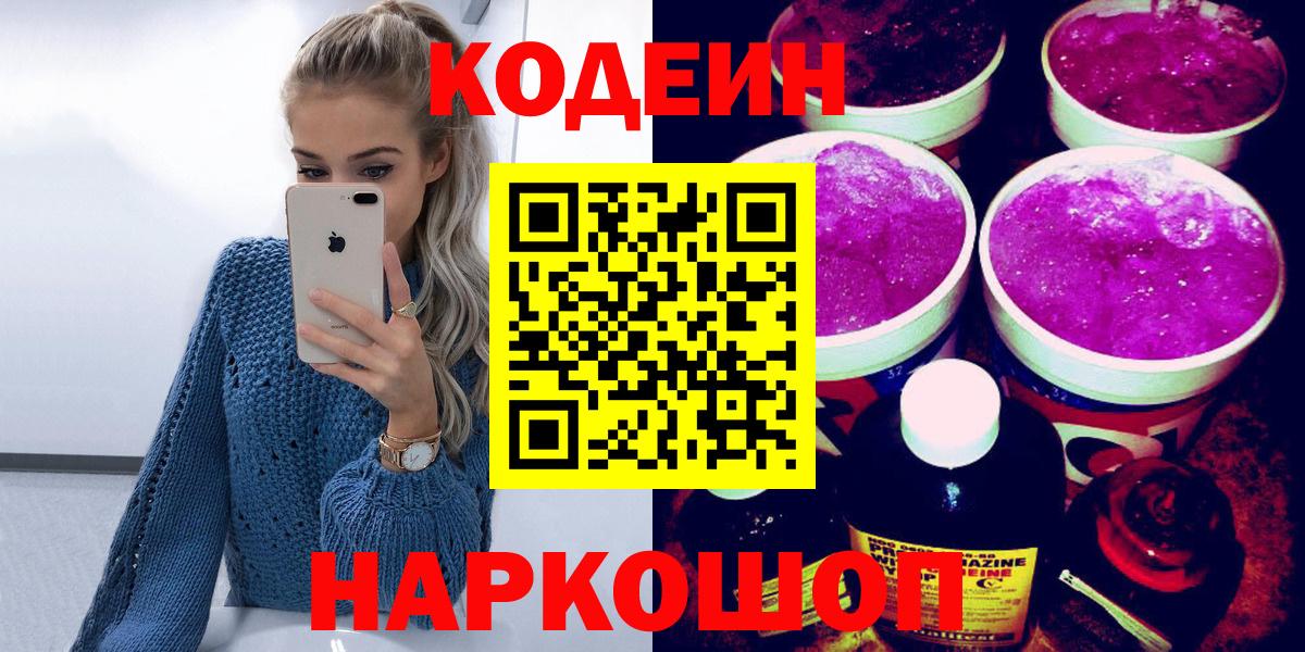 Кодеин напиток Lean (лин) Норильск