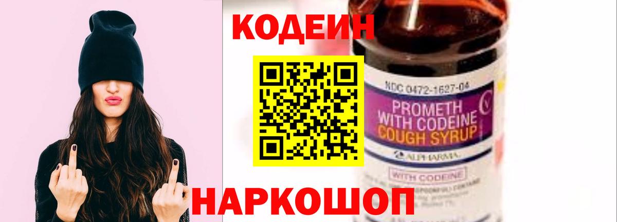 Норильск  Codein Purple Drank  Вход с VPN 