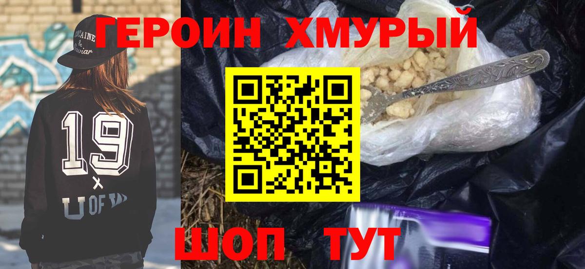 ГЕРОИН Heroin  ГЕРОИН  Норильск  Вход с VPN 