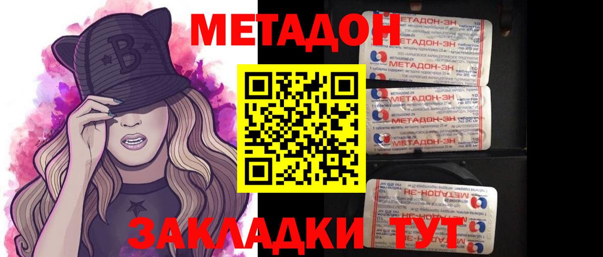 Метадон VHQ Норильск